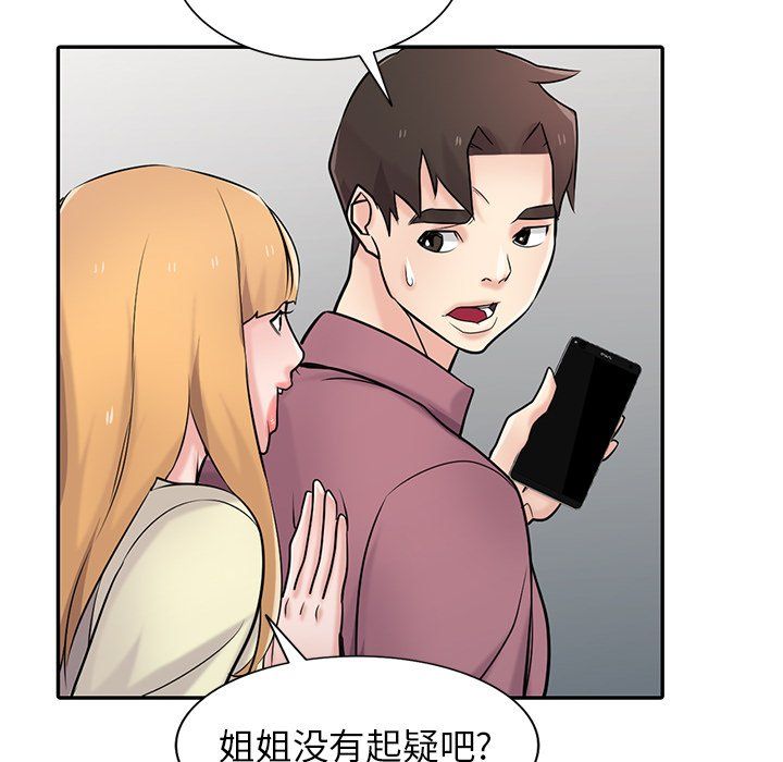 《寄生姐妹》漫画 第54話