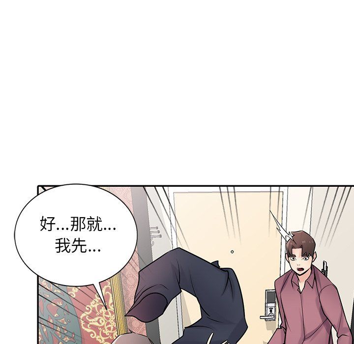 《寄生姐妹》漫画 第55話