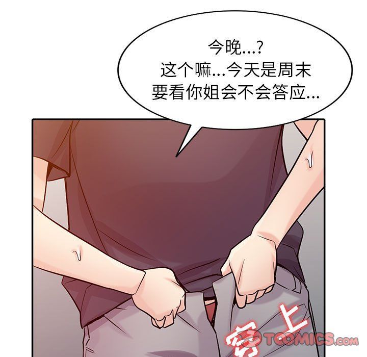 《寄生姐妹》漫画 第57話