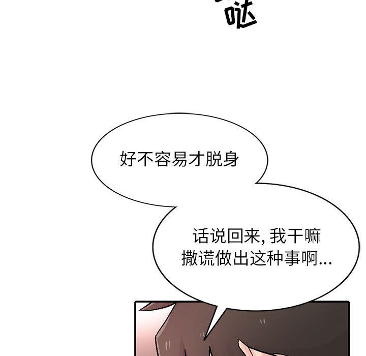 《寄生姐妹》漫画 第57話