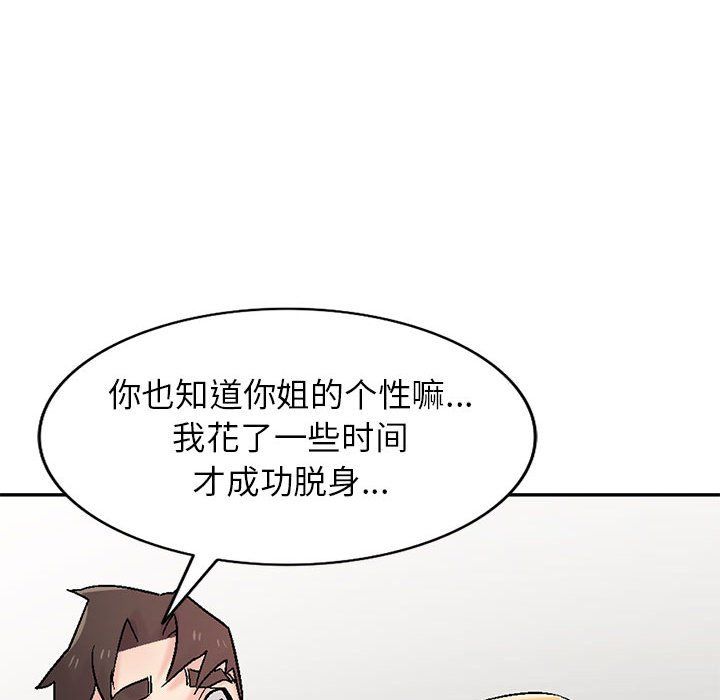 《寄生姐妹》漫画 第57話