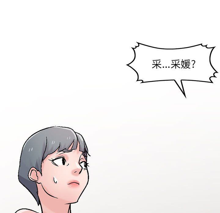 《寄生姐妹》漫画 第57話