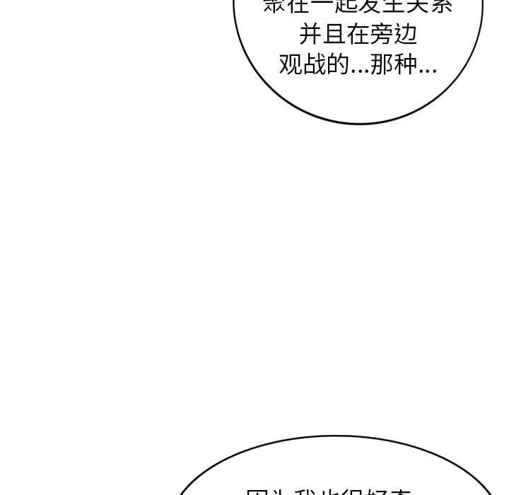 《寄生姐妹》漫画 第57話