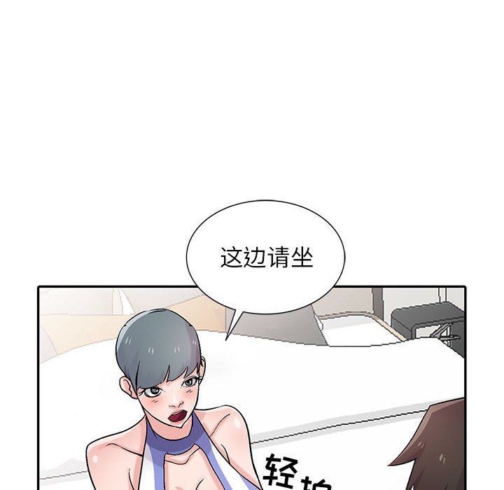 《寄生姐妹》漫画 第57話