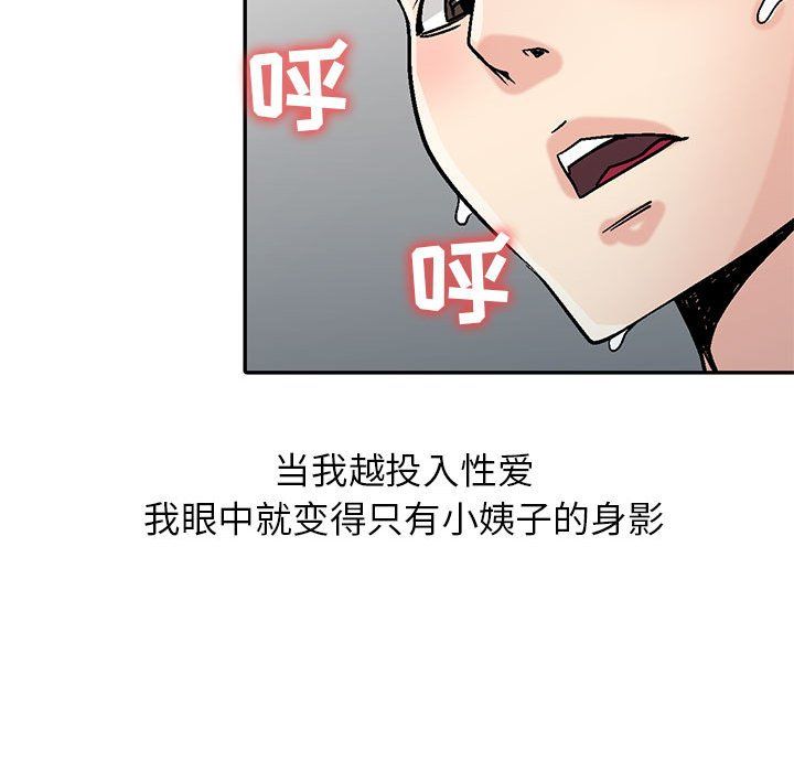 《寄生姐妹》漫画 第58話
