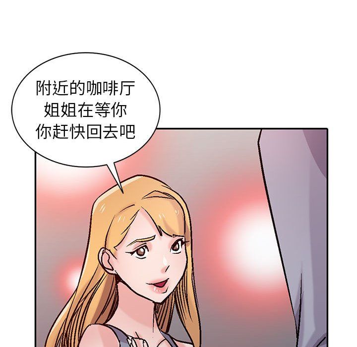 《寄生姐妹》漫画 第58話