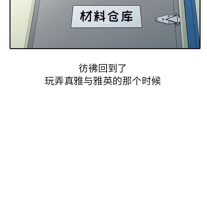 《寄生姐妹》漫画 第59話