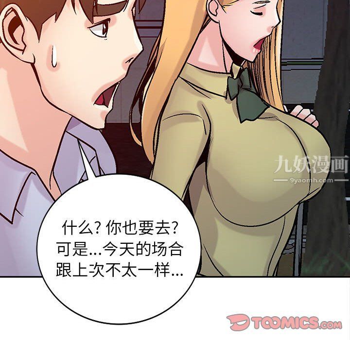 《寄生姐妹》漫画 第59話
