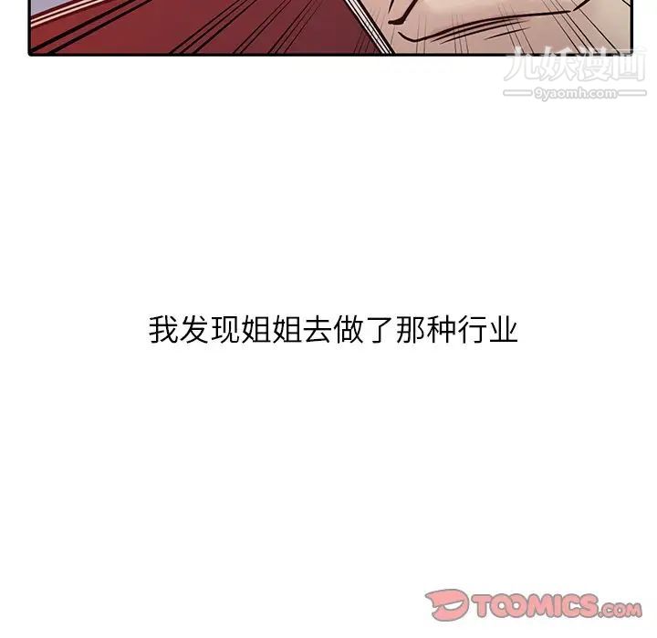 《寄生姐妹》漫画 第6話