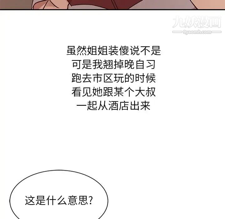 《寄生姐妹》漫画 第6話