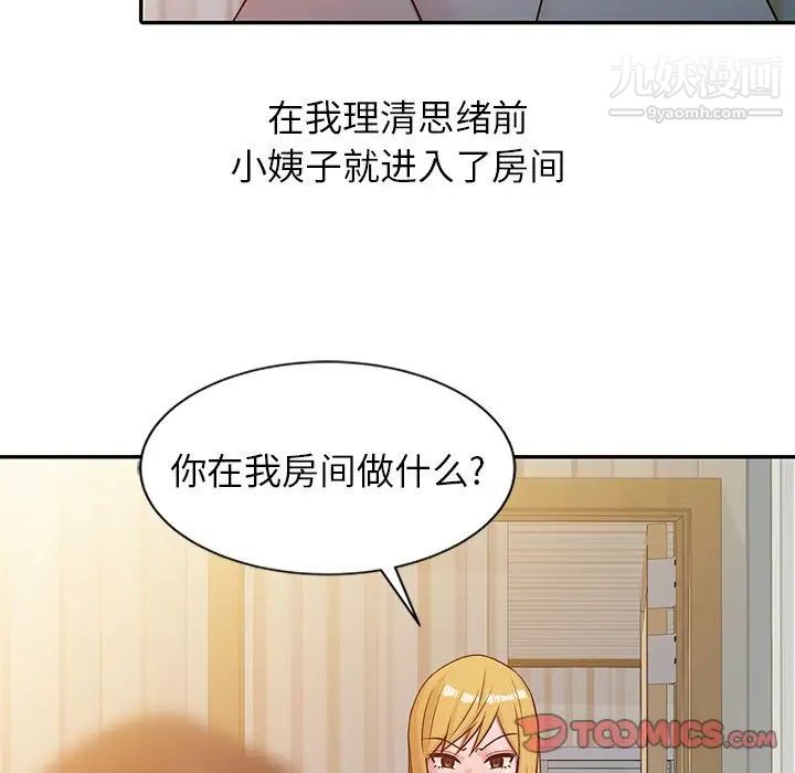 《寄生姐妹》漫画 第6話