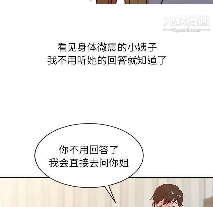 《寄生姐妹》漫画 第6話
