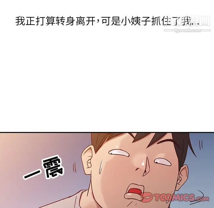 《寄生姐妹》漫画 第6話