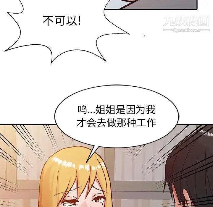 《寄生姐妹》漫画 第6話