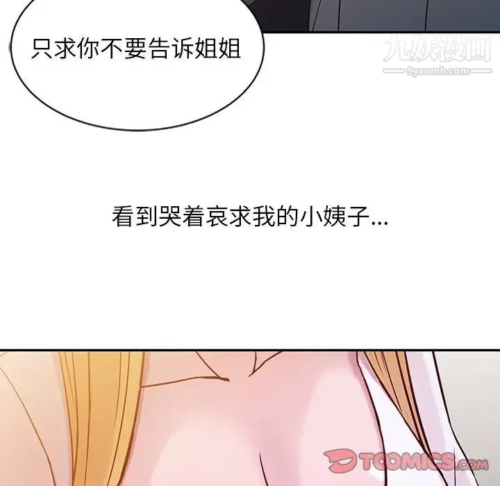 《寄生姐妹》漫画 第6話
