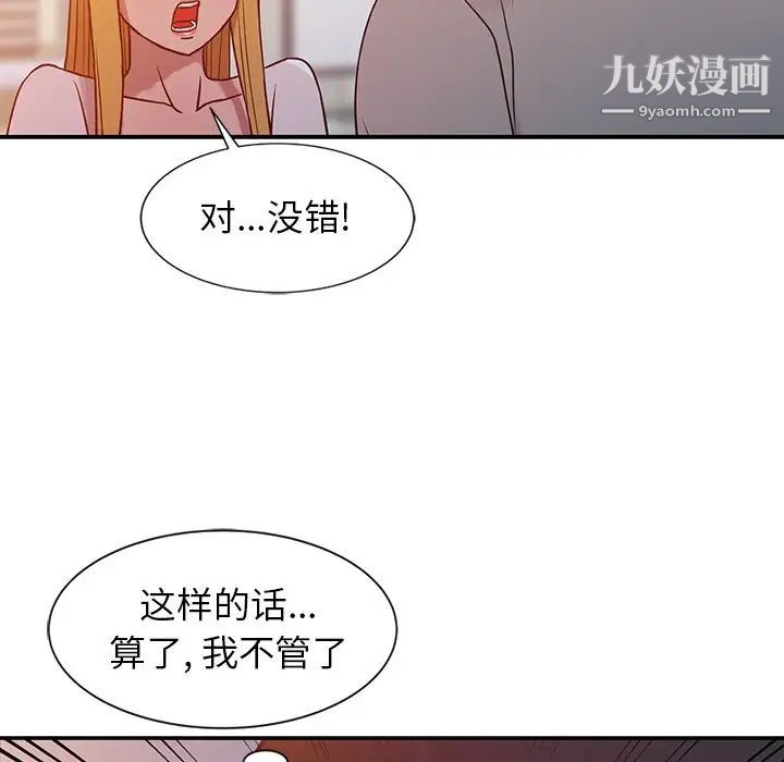 《寄生姐妹》漫画 第6話