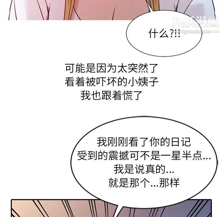 《寄生姐妹》漫画 第6話