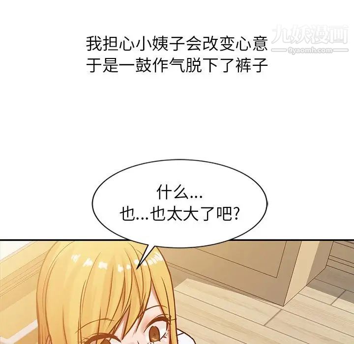 《寄生姐妹》漫画 第6話