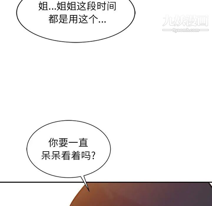 《寄生姐妹》漫画 第6話