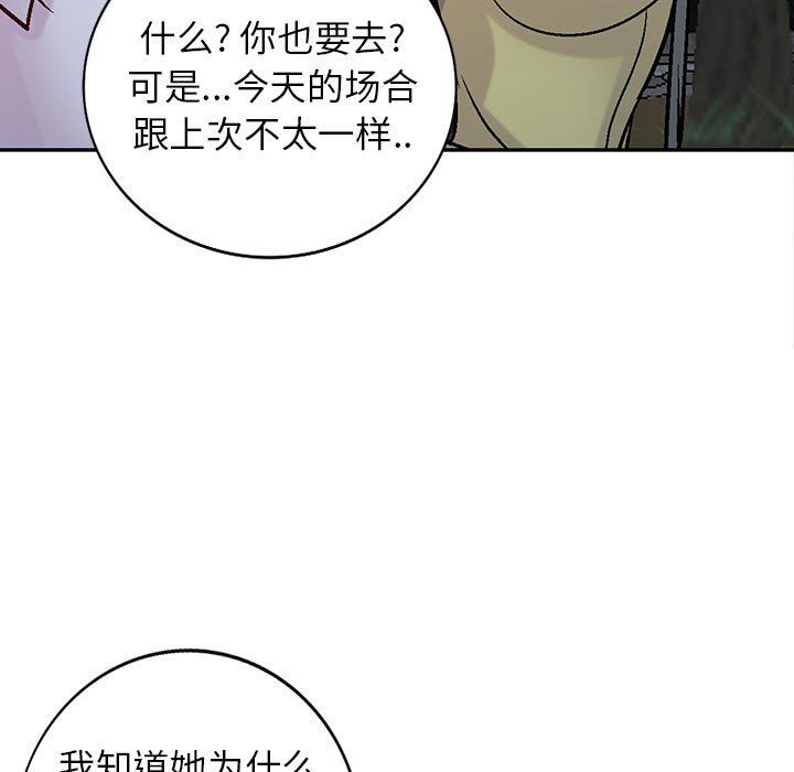 《寄生姐妹》漫画 第60話