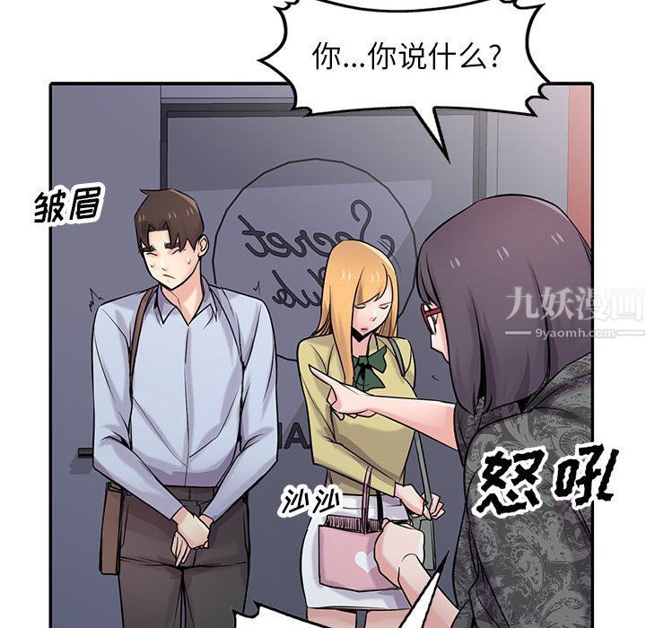 《寄生姐妹》漫画 第60話