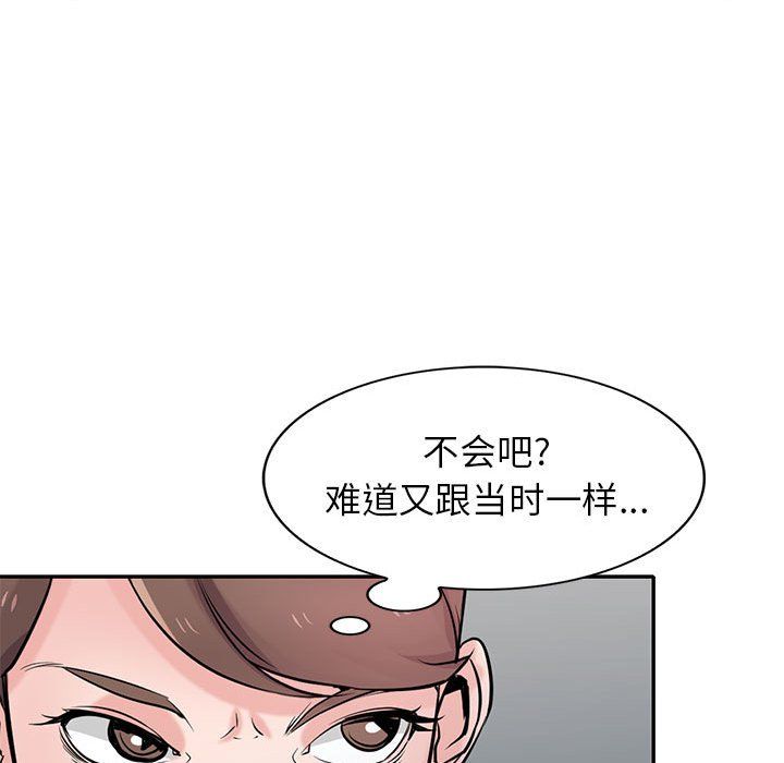 《寄生姐妹》漫画 第61話