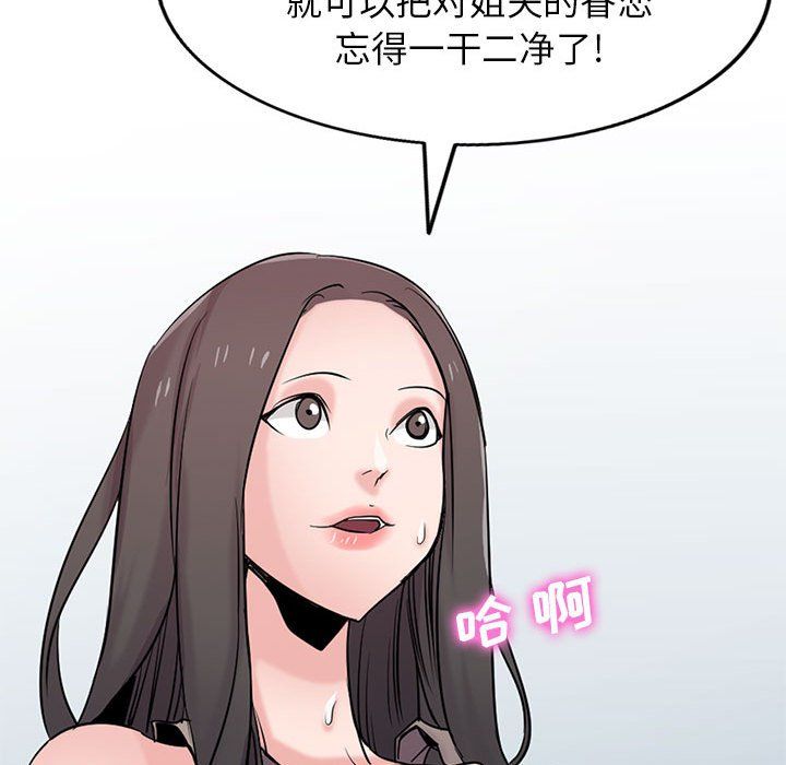 《寄生姐妹》漫画 第65話