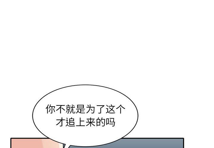 《寄生姐妹》漫画 第66話