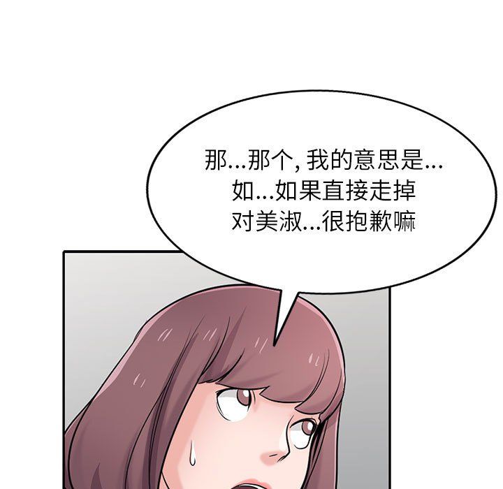 《寄生姐妹》漫画 第66話