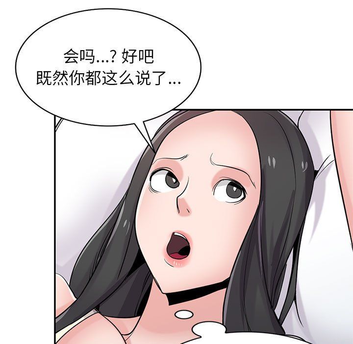 《寄生姐妹》漫画 第66話