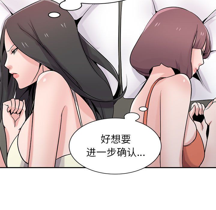 《寄生姐妹》漫画 第66話