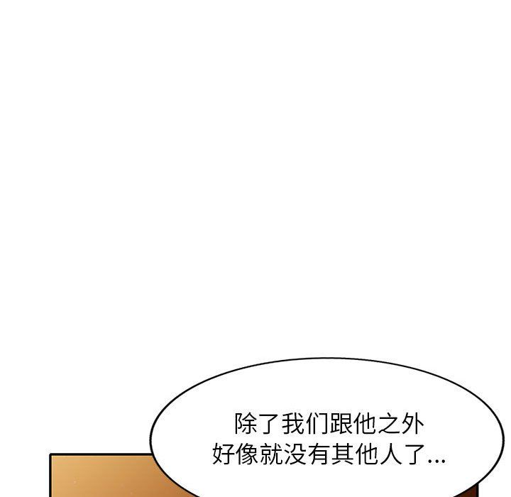 《寄生姐妹》漫画 第66話