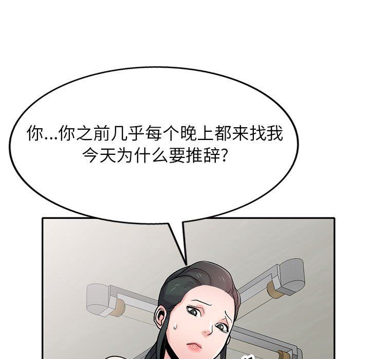 《寄生姐妹》漫画 第67話
