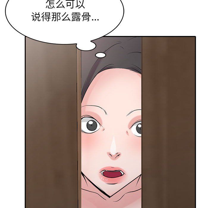 《寄生姐妹》漫画 第67話