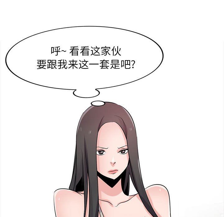 《寄生姐妹》漫画 第69話