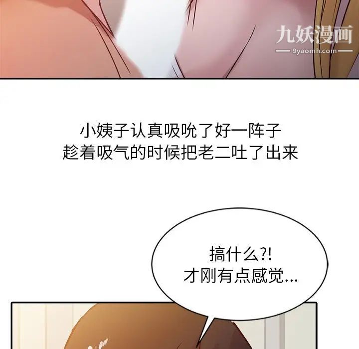 《寄生姐妹》漫画 第7話
