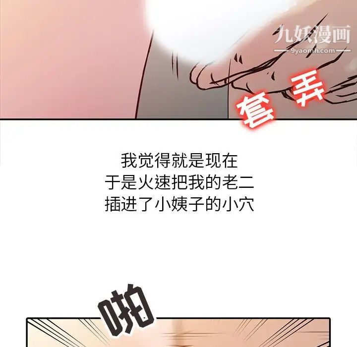 《寄生姐妹》漫画 第7話