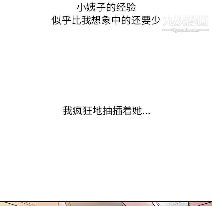 《寄生姐妹》漫画 第7話