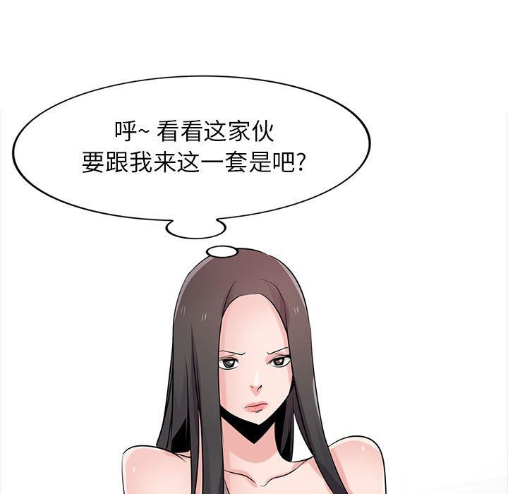 《寄生姐妹》漫画 第70話