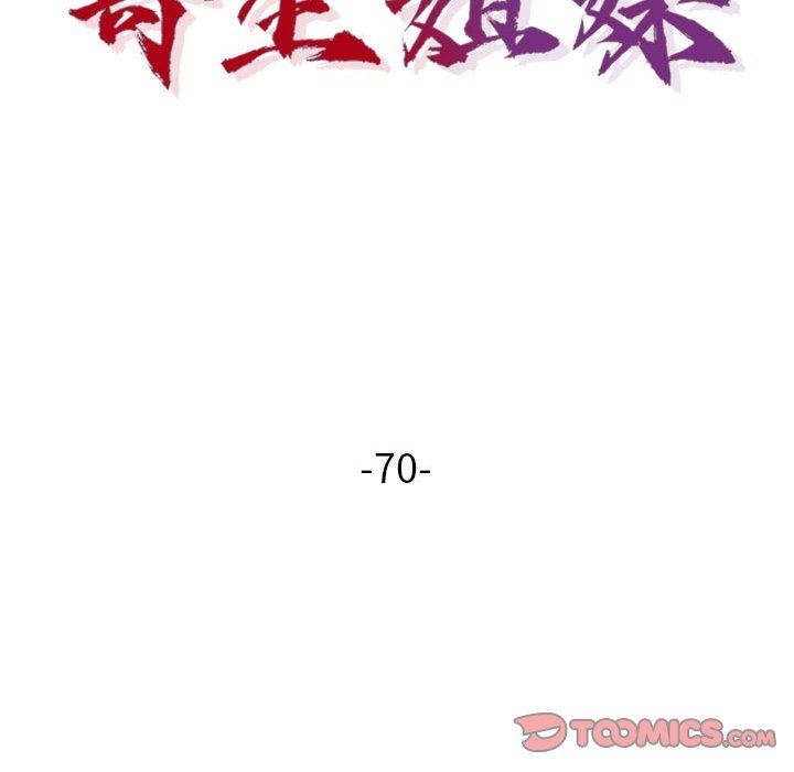 《寄生姐妹》漫画 第70話
