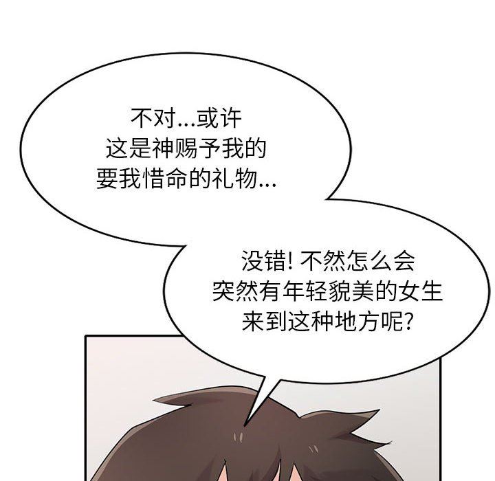 《寄生姐妹》漫画 第70話