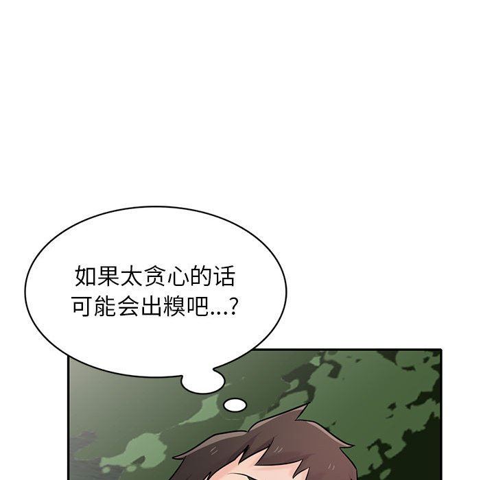 《寄生姐妹》漫画 第70話
