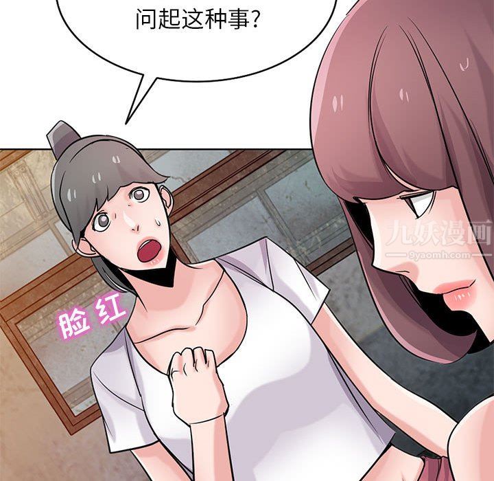 《寄生姐妹》漫画 第71話