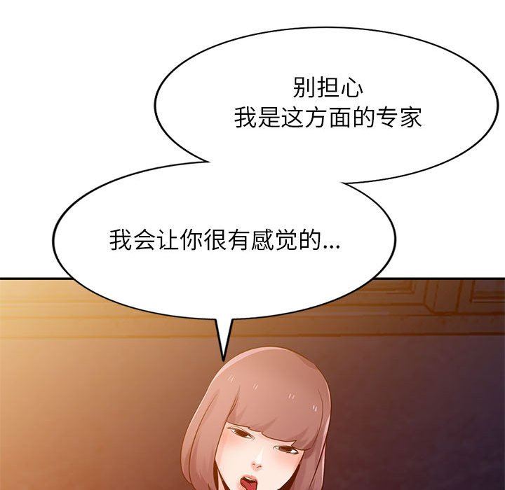 《寄生姐妹》漫画 第71話