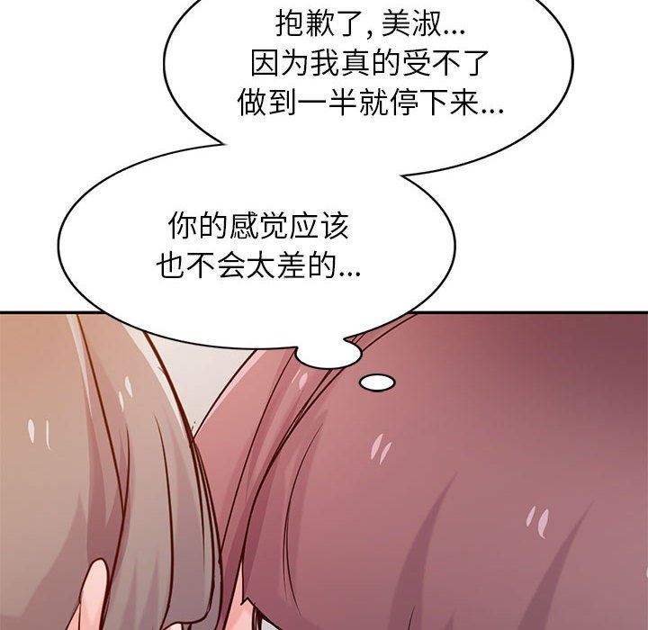 《寄生姐妹》漫画 第72話