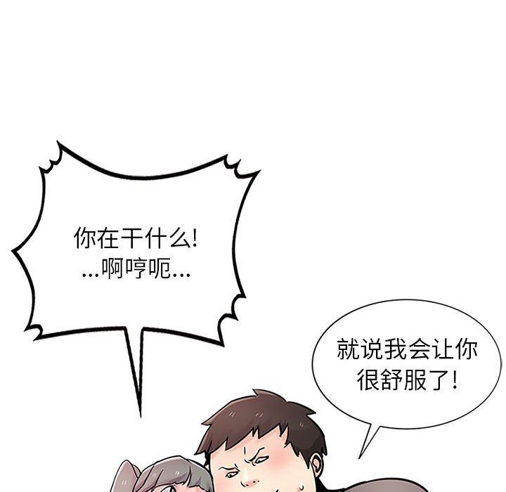 《寄生姐妹》漫画 第72話