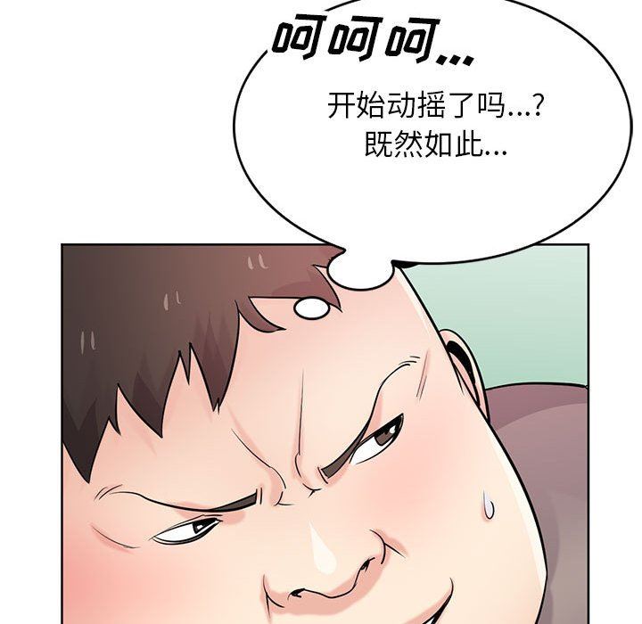 《寄生姐妹》漫画 第72話