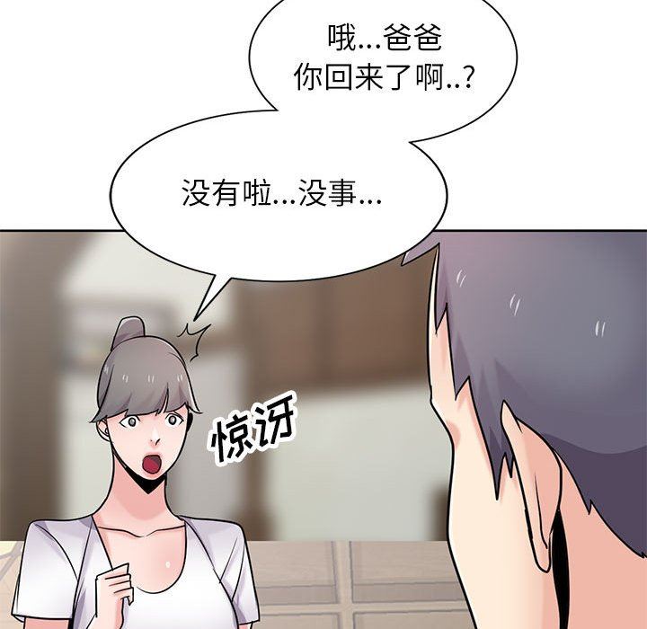 《寄生姐妹》漫画 第72話