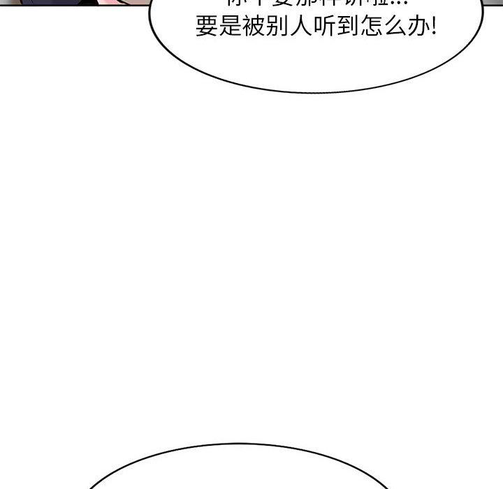 《寄生姐妹》漫画 第73話