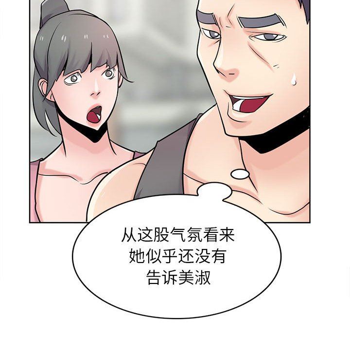 《寄生姐妹》漫画 第74話
